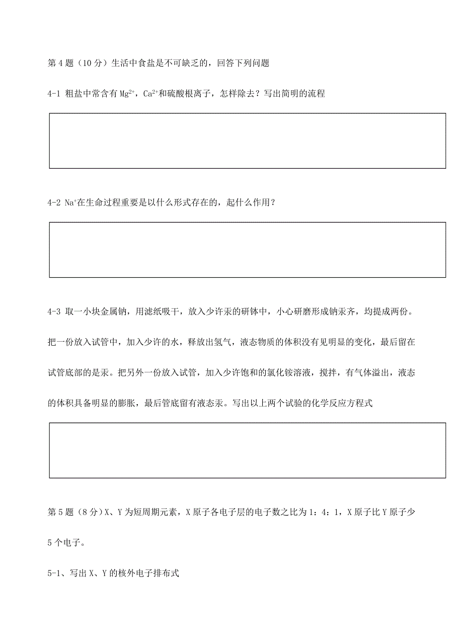 2024年福建省高中学生化学竞赛预赛试题_第5页