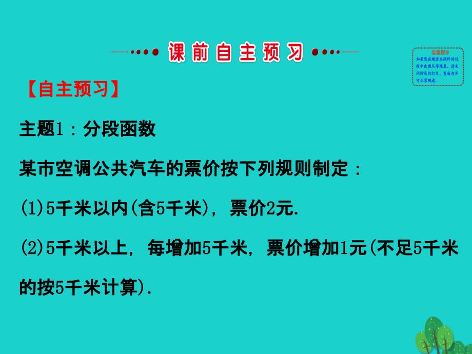 高中数学 探究导学课型 第一章 集合与函数的概念 1.2.2 函数的表示法 第2课时 分段函数及映射课件 新人教版必修1_第3页