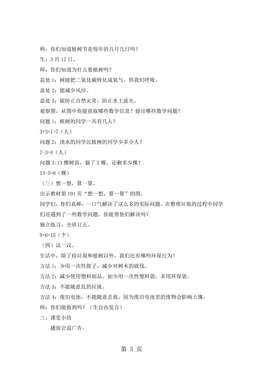 2023年一年级上册数学教案第六单元第课时环保小卫士西师大版.doc_第3页