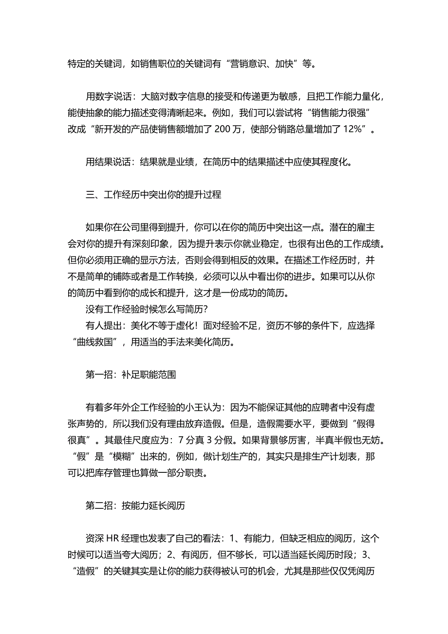 简历中的工作描述怎么写.docx_第2页