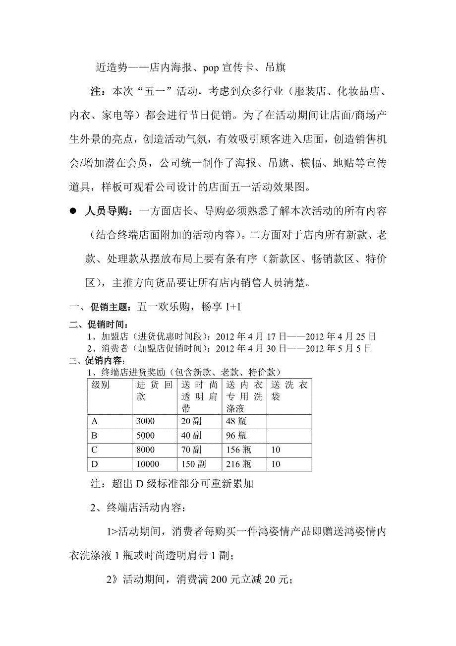 关于鸿姿情五一促销活动的通知.doc_第2页