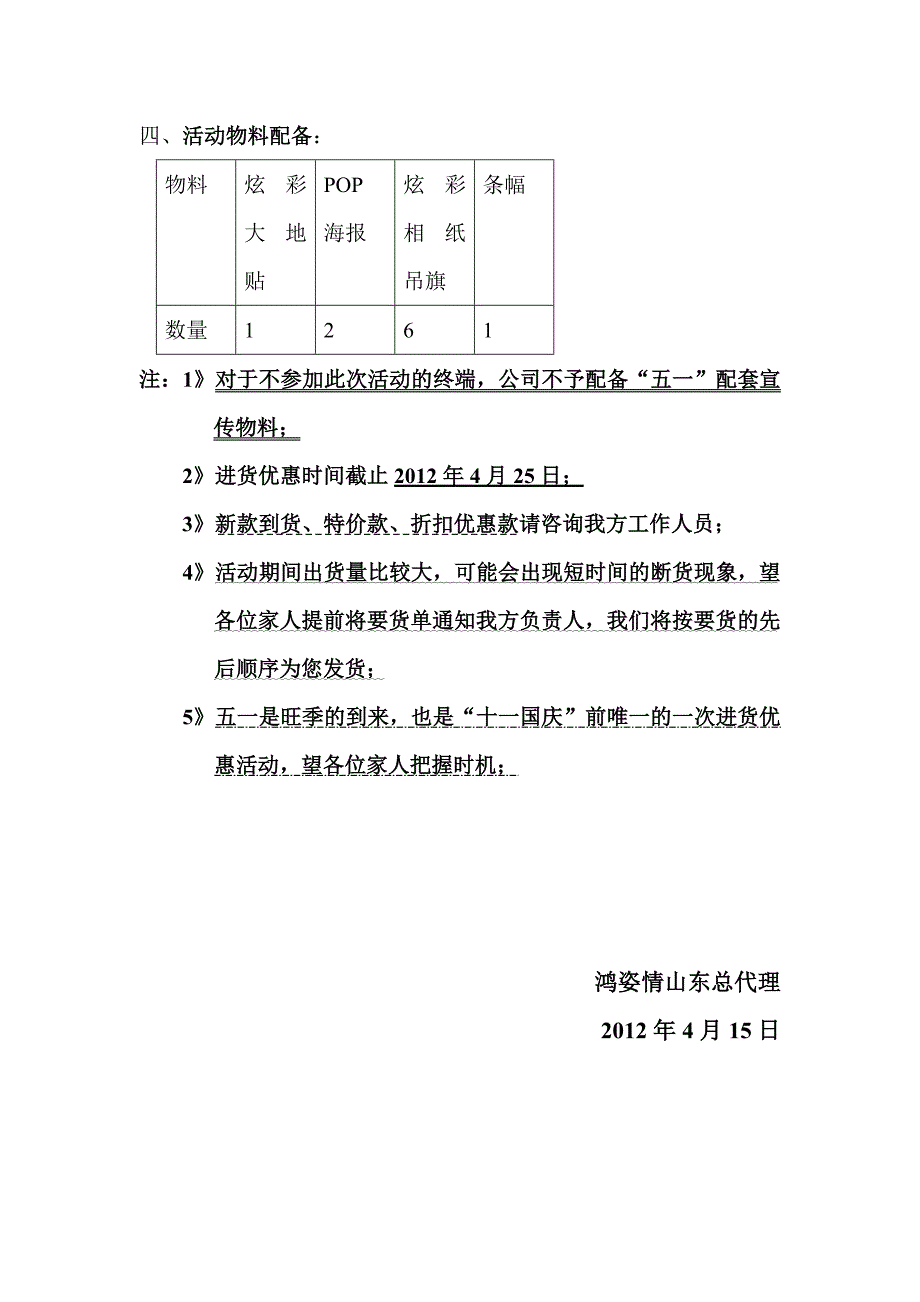 关于鸿姿情五一促销活动的通知.doc_第3页