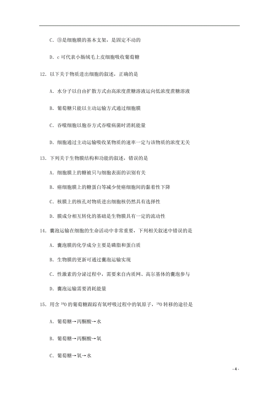 甘肃省张掖市山丹县第一中学2019_2020学年高一生物上学期期末模拟考试试题202001030152.doc_第4页