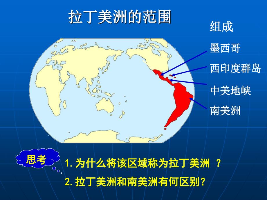 最新区域地理专题复习拉丁美洲pptppt课件ppt课件_第2页