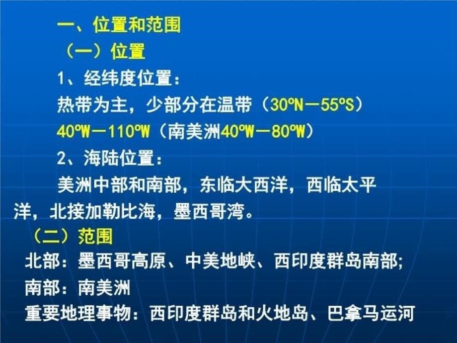 最新区域地理专题复习拉丁美洲pptppt课件ppt课件_第5页