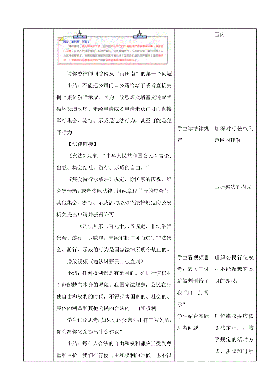 人教版道德与法治八年级下册《依法行使权利》教学设计.doc_第2页