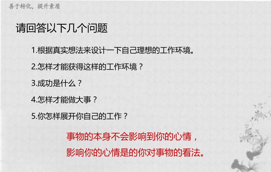 新入职员工角色转变和职业素养训练ppt课件_第2页