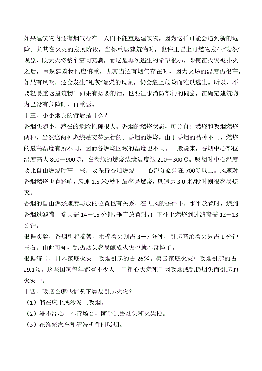 校园消防安全知识.docx_第4页