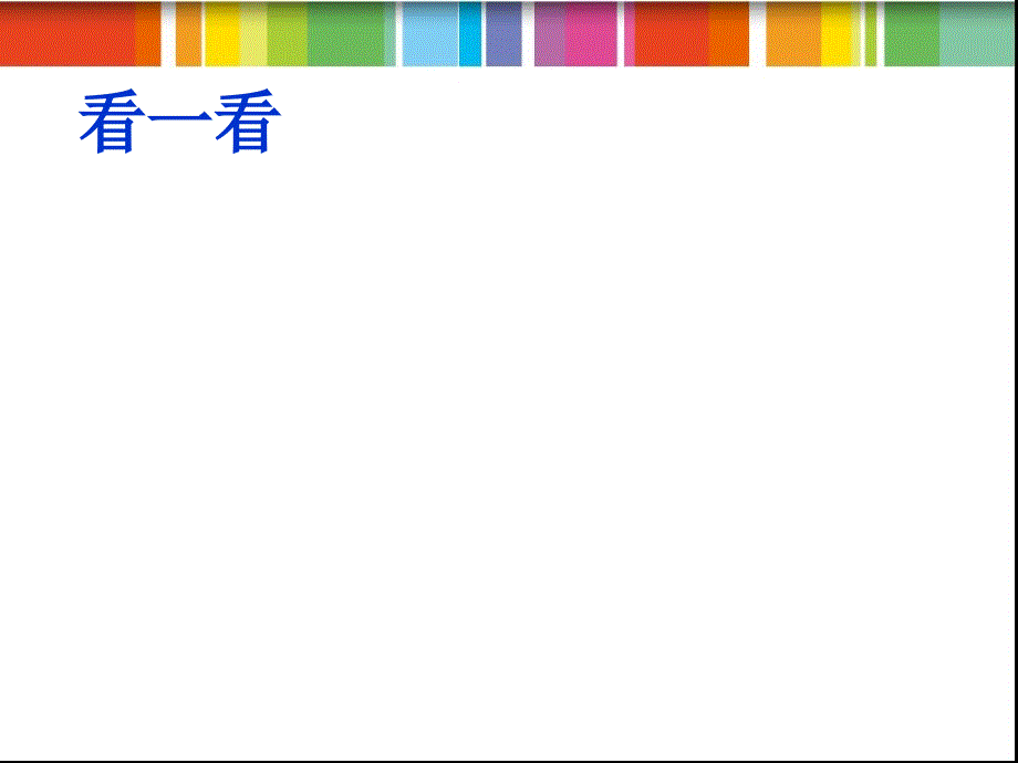 国旗国旗真美丽 (3)_第4页