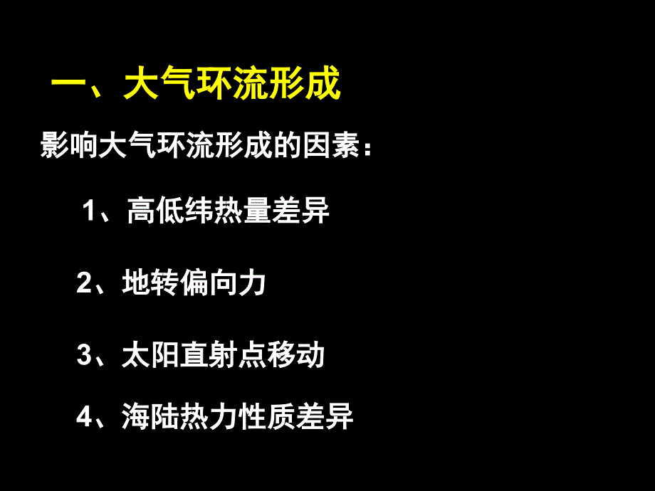 气压带风带的分布及移动实用课资_第2页