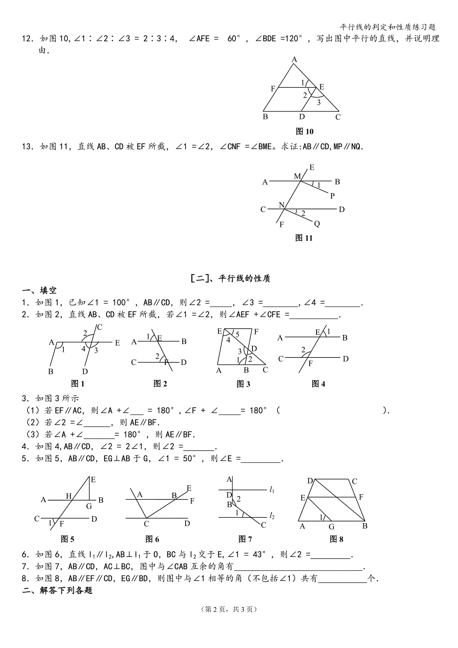 平行线的判定和性质练习题.doc_第2页