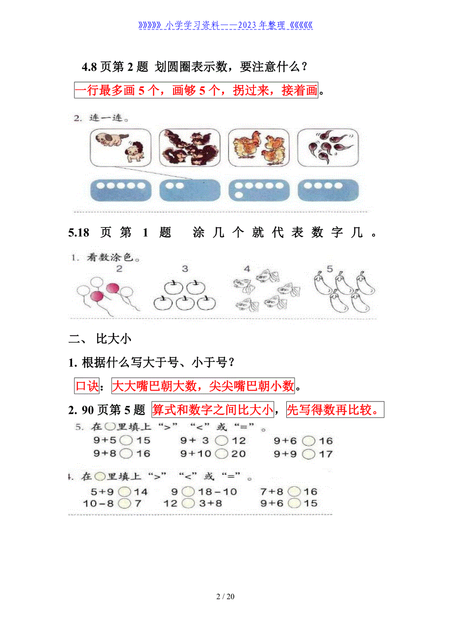 一年级数学上册课本重点及易错题型汇总.doc_第2页