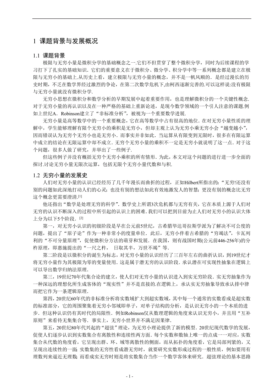 数学专业本科毕业论文.doc_第2页