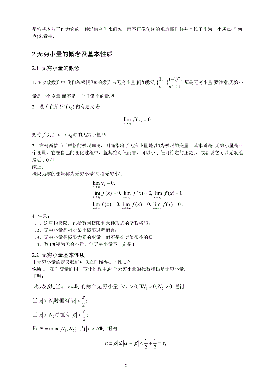 数学专业本科毕业论文.doc_第3页