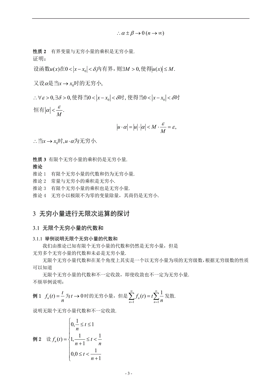 数学专业本科毕业论文.doc_第4页