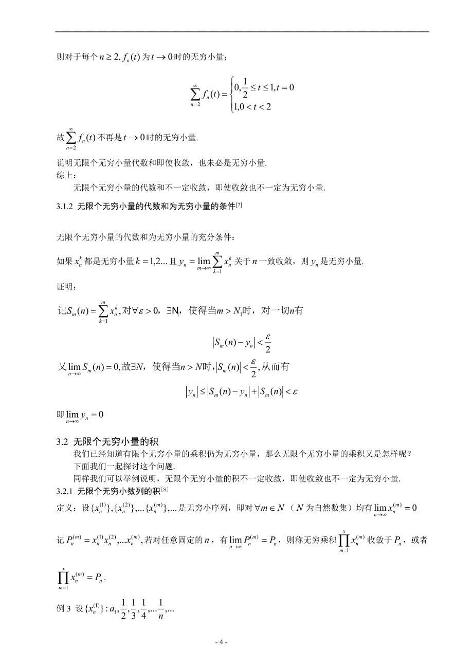 数学专业本科毕业论文.doc_第5页