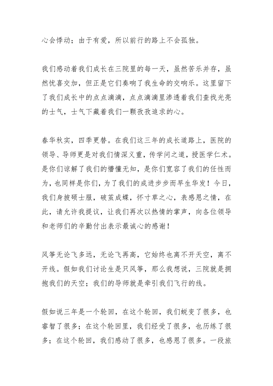 202__年医学研究生毕业感言.docx_第2页