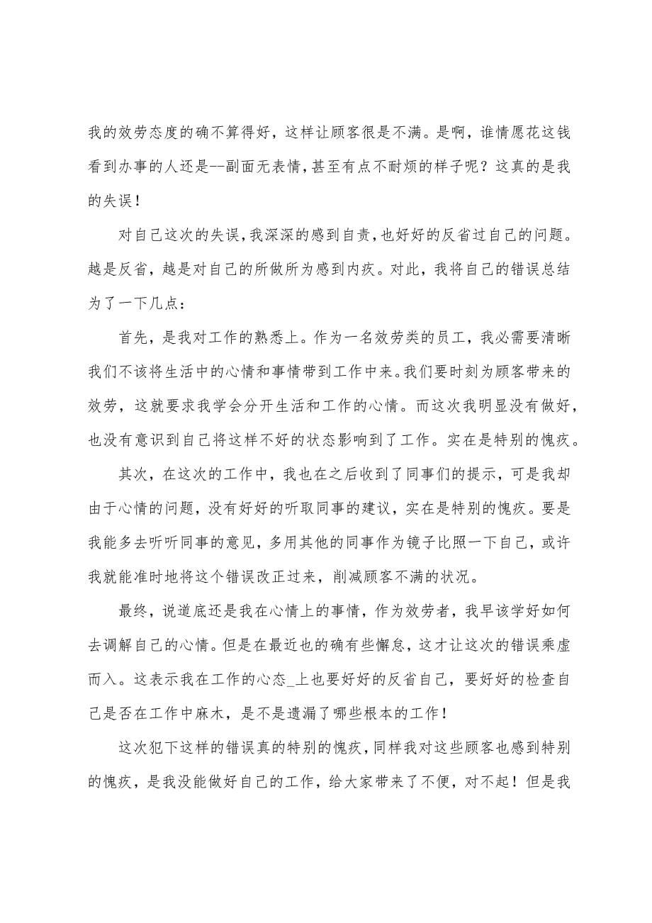 个人工作态度检讨书800字范文【四篇】.docx_第5页