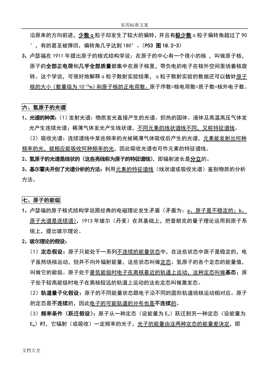 选修3-5知识点归纳.doc_第4页