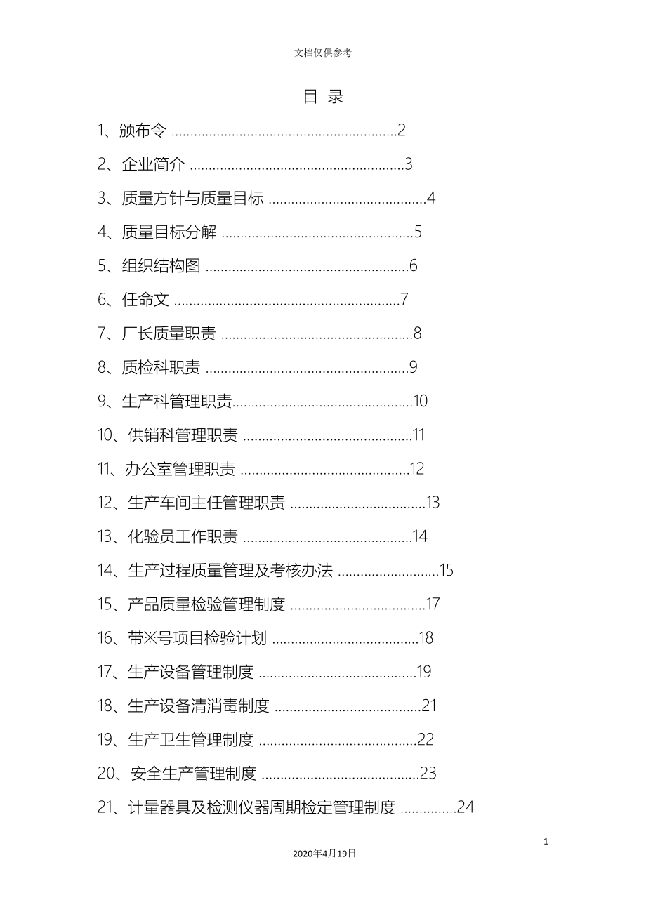 挂面质量管理手册范文.doc_第3页