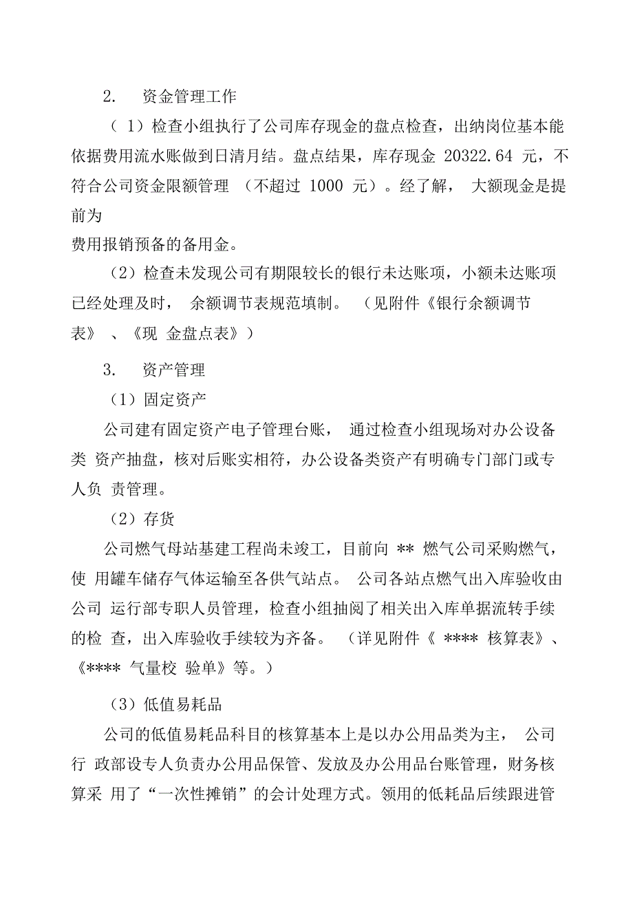 集团财务对某公司度财务检查报告最新模板_第4页