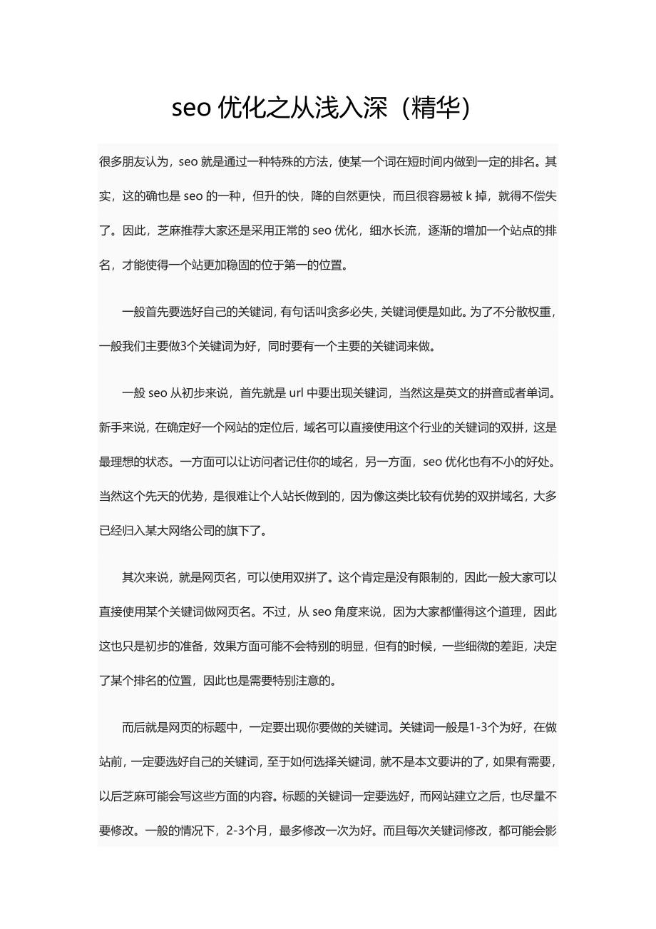 SEO网络营销之软文营销.doc_第1页