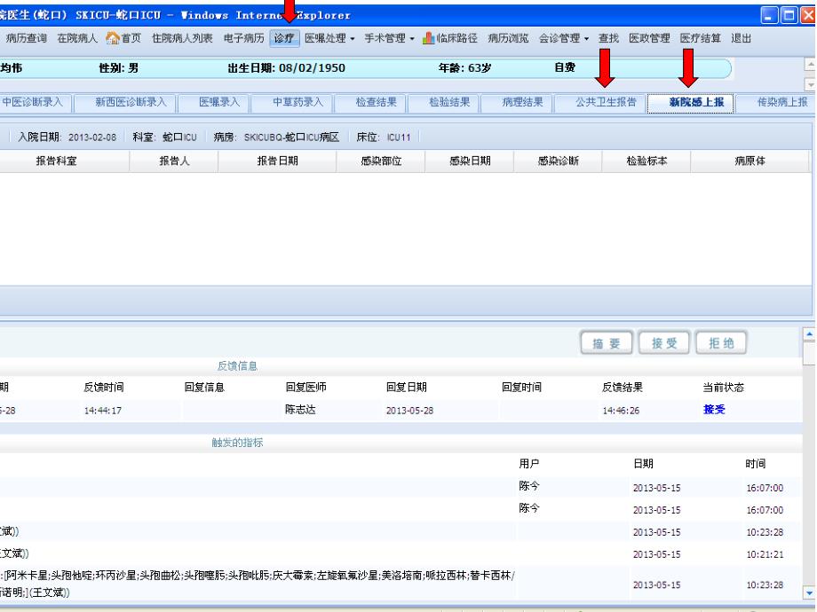 院感上报报告填写情况_第3页