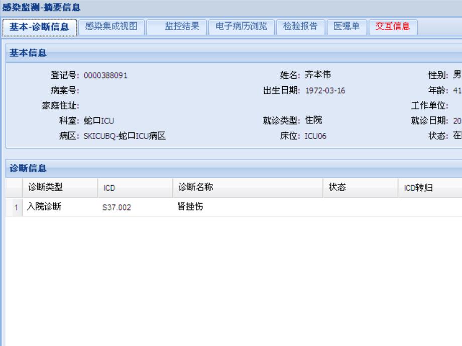 院感上报报告填写情况_第5页