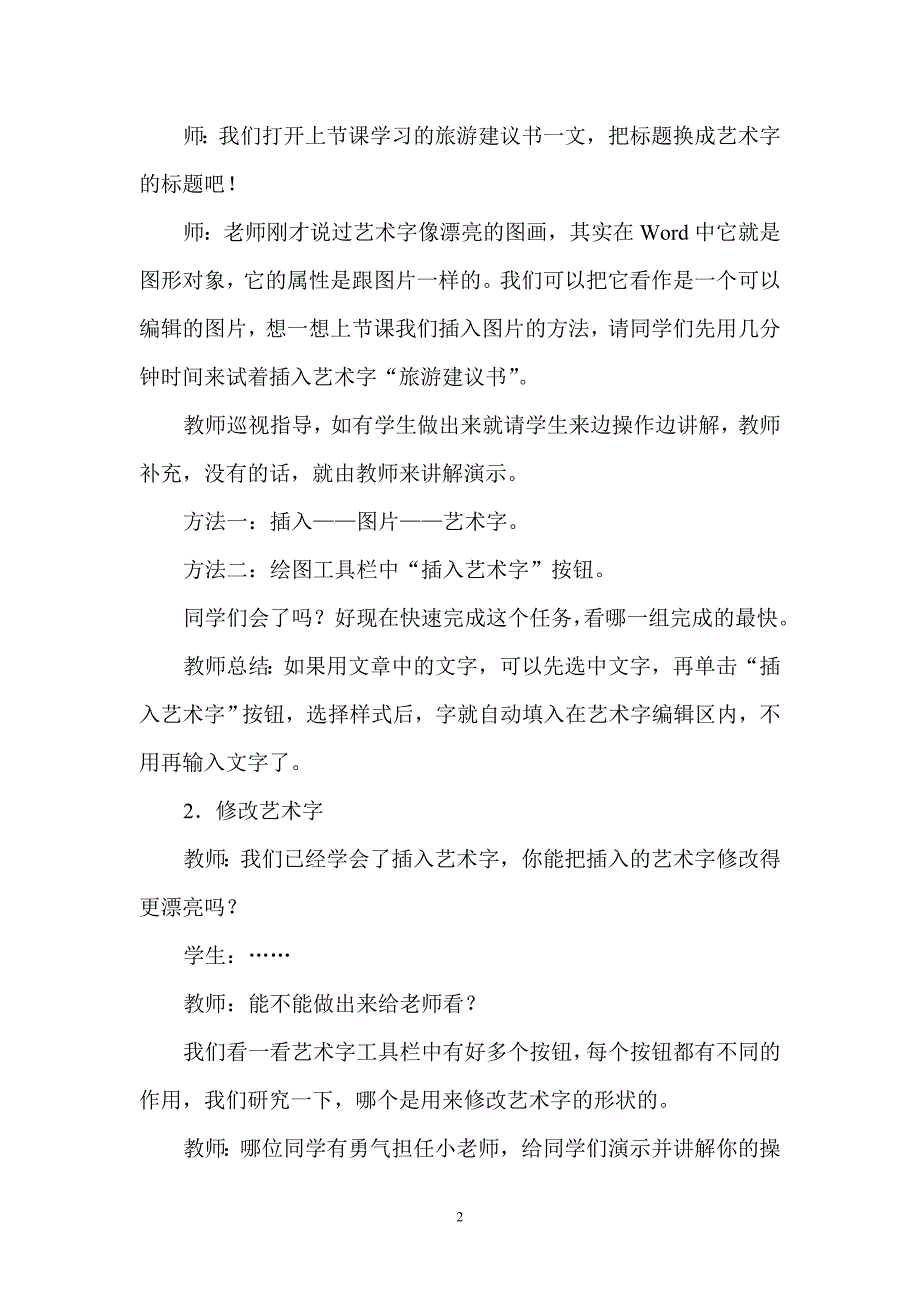 《插入艺术字》教学设计.doc_第2页