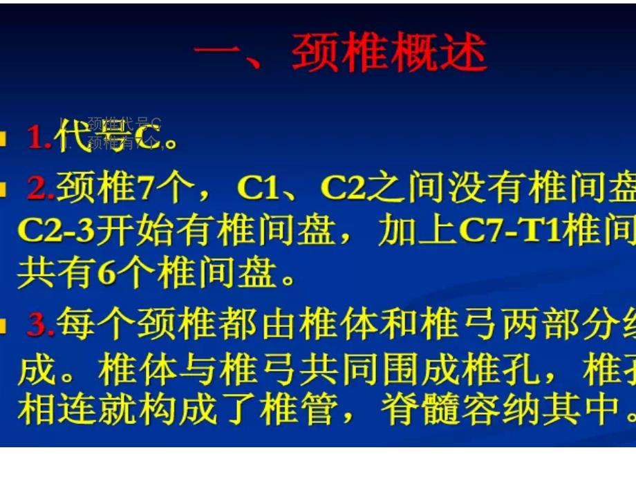 脊柱阅片入门指导课件_第3页