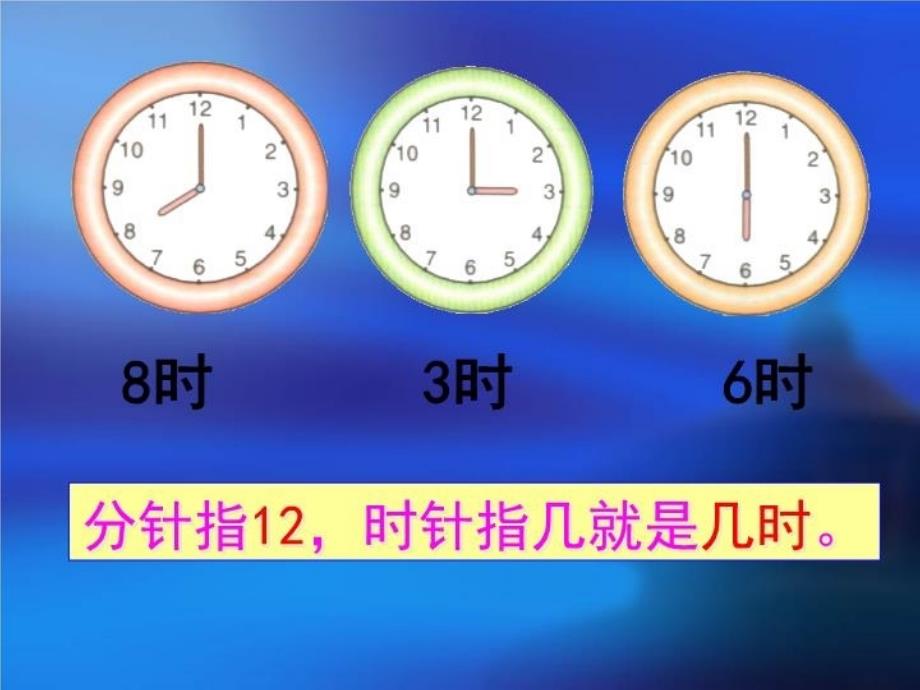 最新北师版数学第一册小明的一天PPT课件4精品课件_第3页