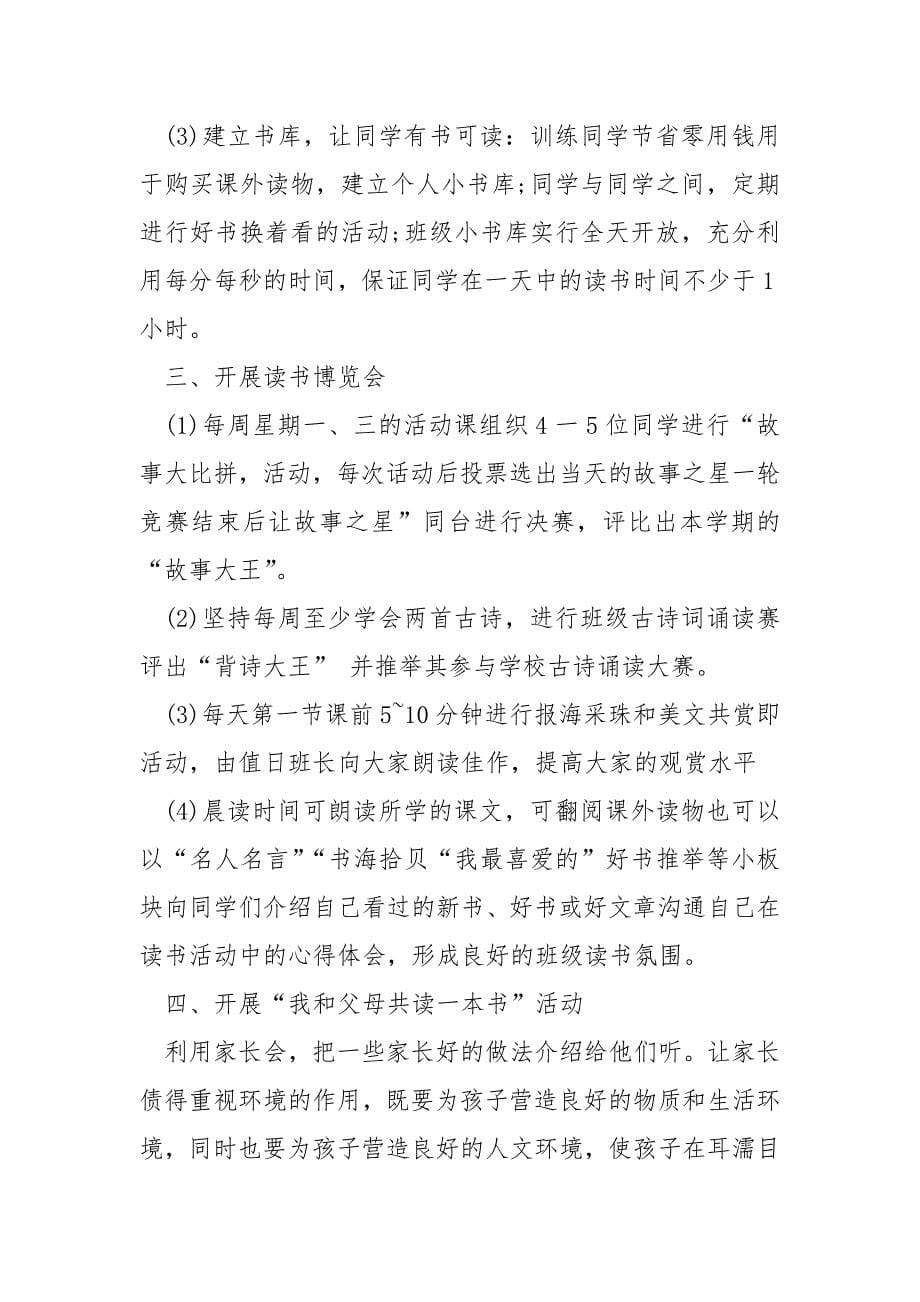 学校读书活动总结最新精选5篇_第5页