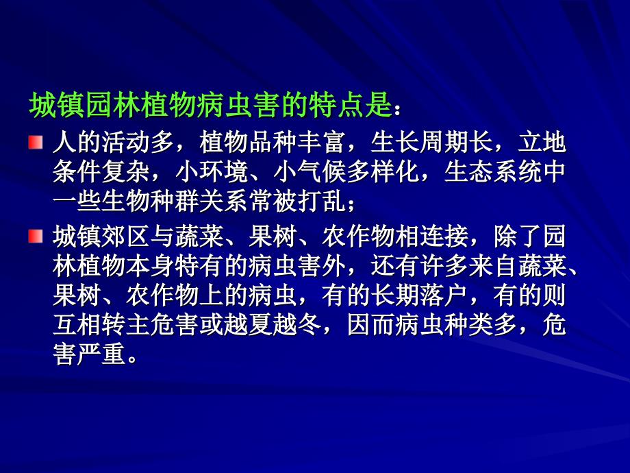 园林植物病虫害防治课件3ppt课件_第4页