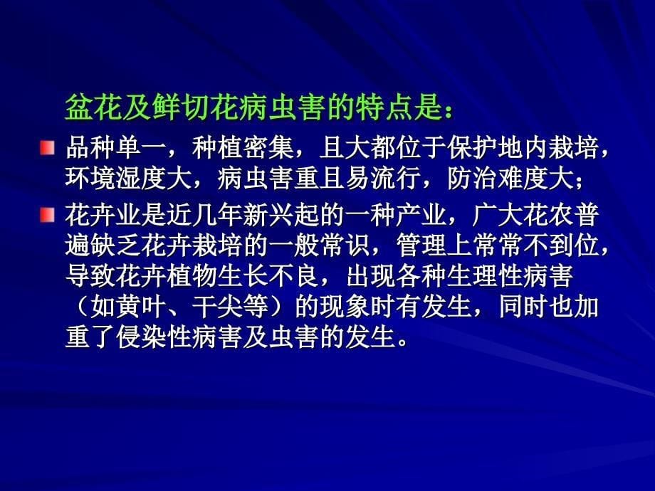 园林植物病虫害防治课件3ppt课件_第5页