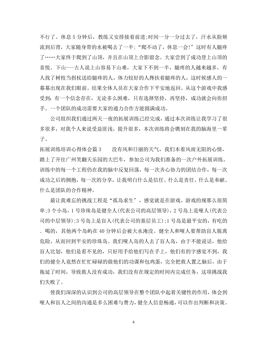 2023年拓展训练培训心得体会.docx_第4页