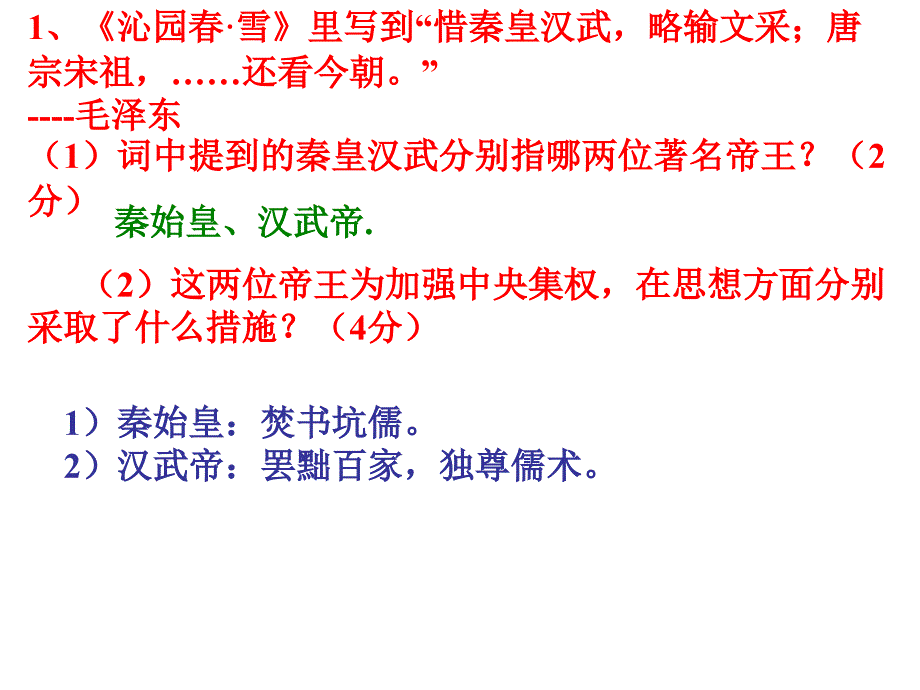 七年级历史上册全册复习课件【课件】【北师大版】_第2页