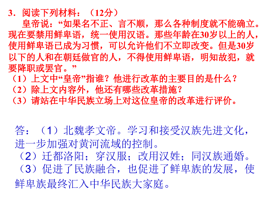 七年级历史上册全册复习课件【课件】【北师大版】_第4页