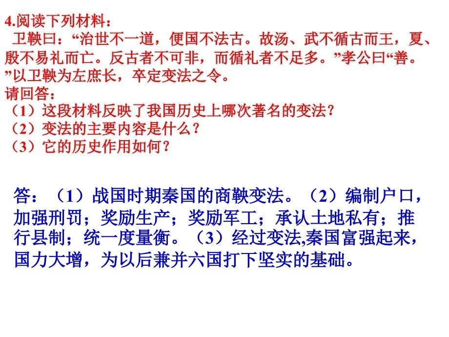 七年级历史上册全册复习课件【课件】【北师大版】_第5页