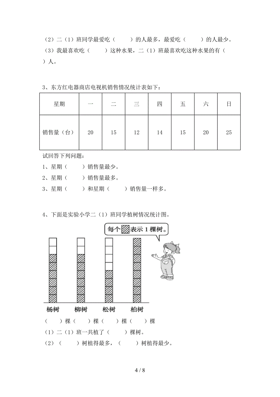 西师大版数学二年级下册期末测试卷(最新).doc_第4页