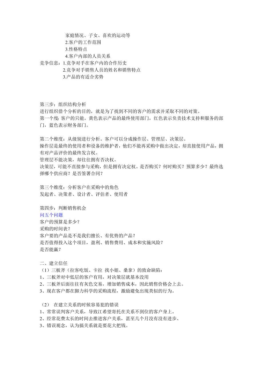 客户拓展的六个关键步骤.doc_第2页