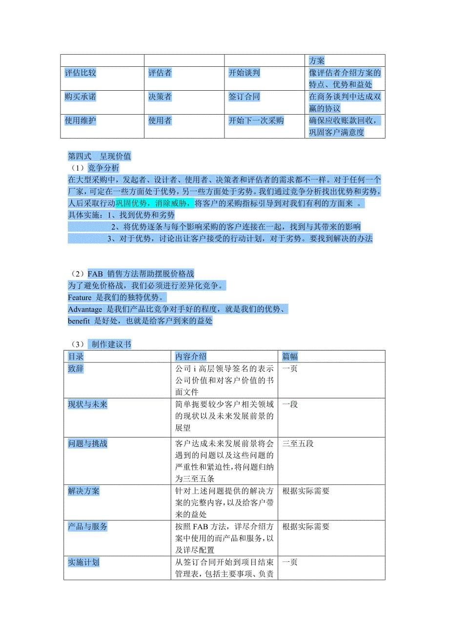 客户拓展的六个关键步骤.doc_第5页