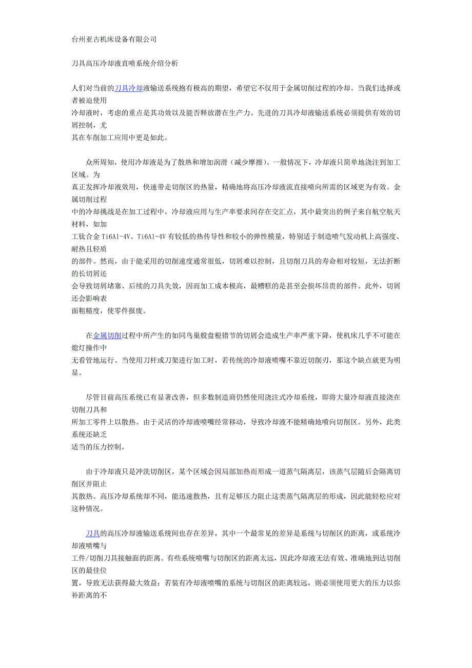 刀具高压冷却液直喷系统介绍分析.doc_第1页