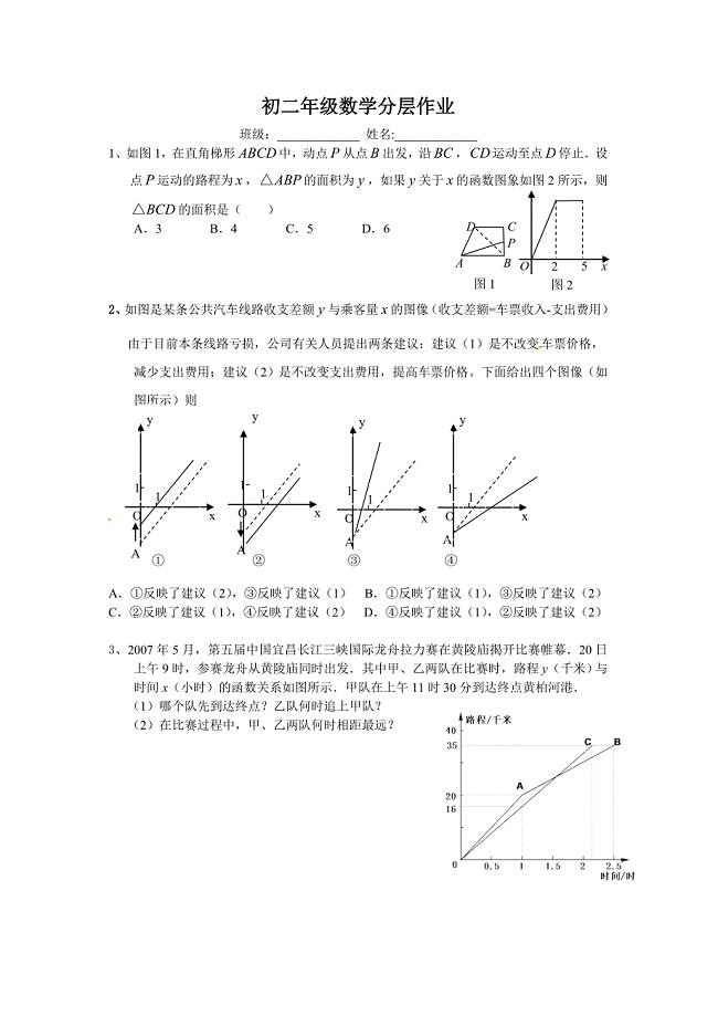 初二数学分层作业一次函数(附答案).doc