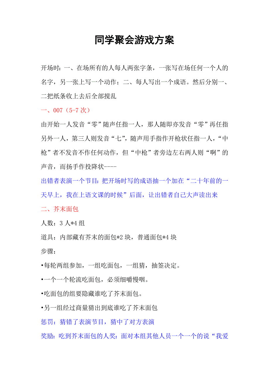 同学聚会游戏.doc_第1页