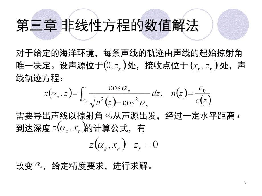 计算声学第三章非线性方程的数值解法PPT课件_第5页