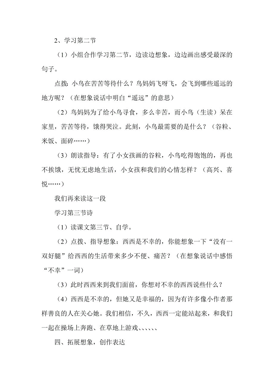 假如教学设计 .doc_第3页