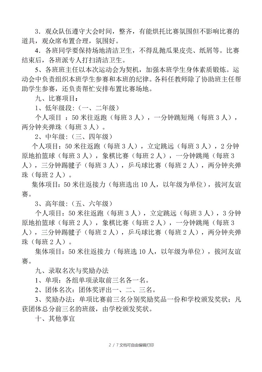 &#215;&#215;小学春季趣味运动会实施方案_第2页