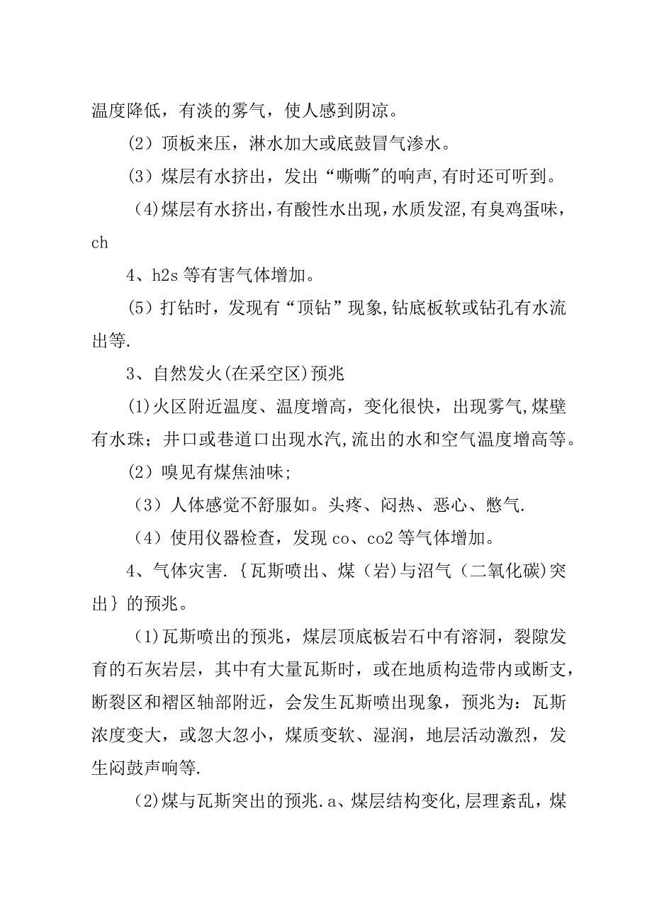 某年矿井灾害预防及处理计划.docx_第2页