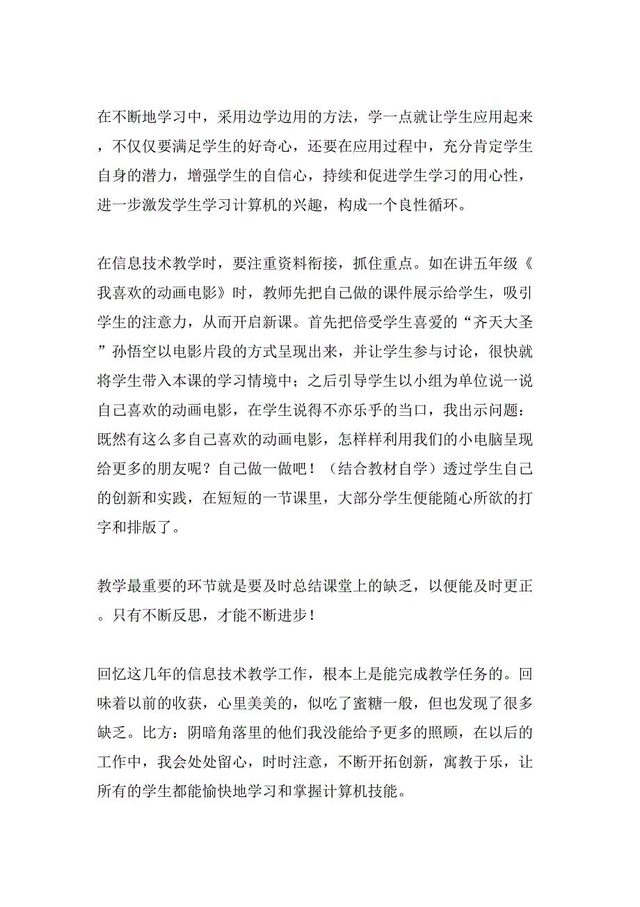 有关小学信息技术教学总结5篇.doc_第2页