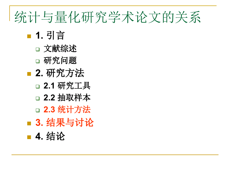 统计方法与数据分析.ppt_第4页